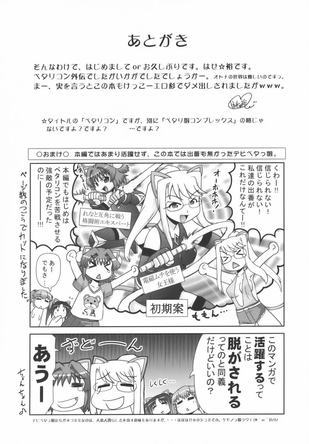 美少女戦隊ペタリコン外伝 ～オトナの事情で封印された話とか～ - page40