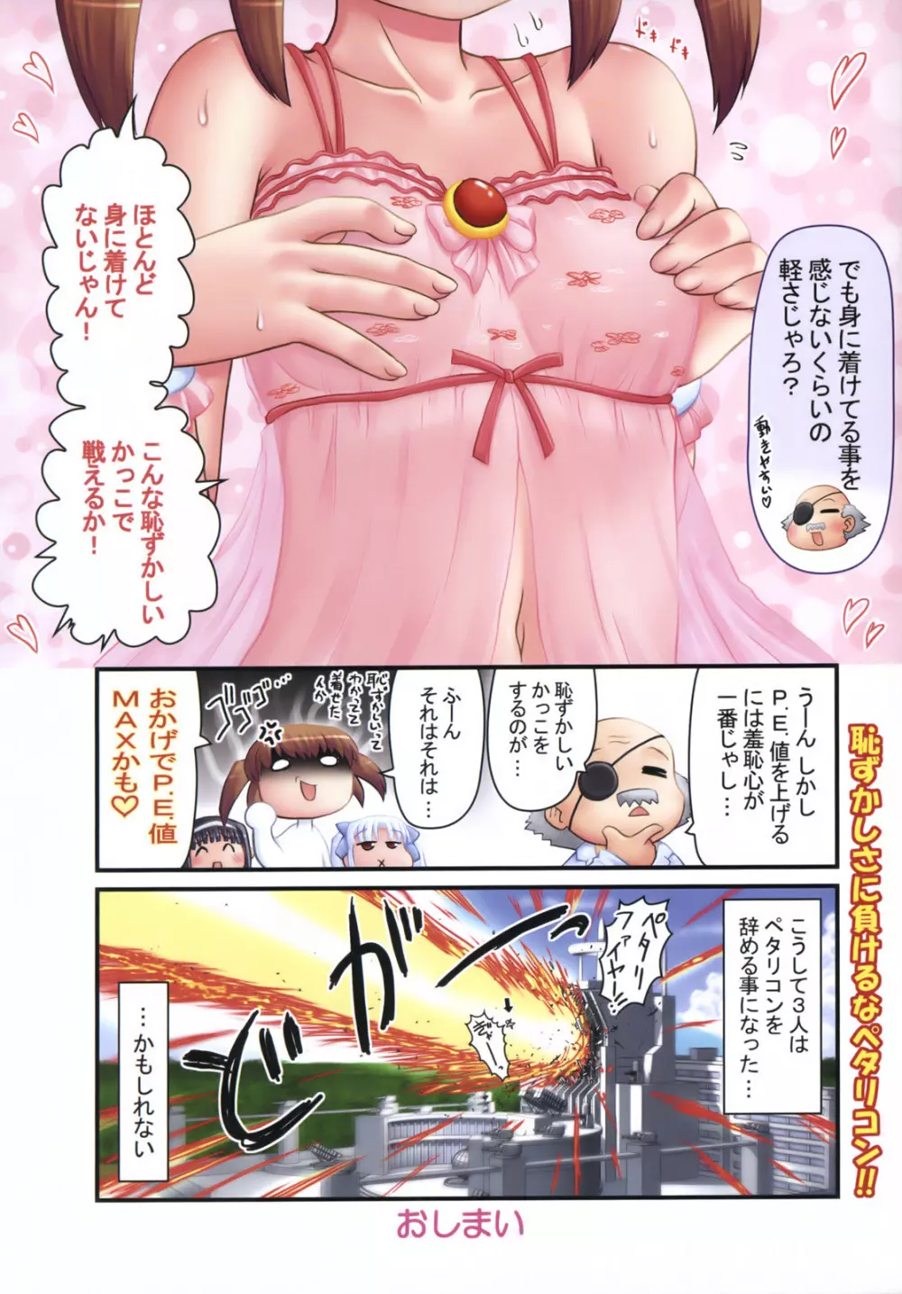 美少女戦隊ペタリコン外伝 ～オトナの事情で封印された話とか～ - page9