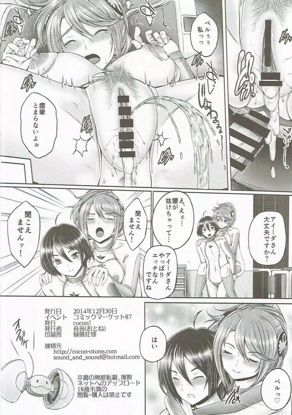 アイーダのAは恋の始まりのA - page17