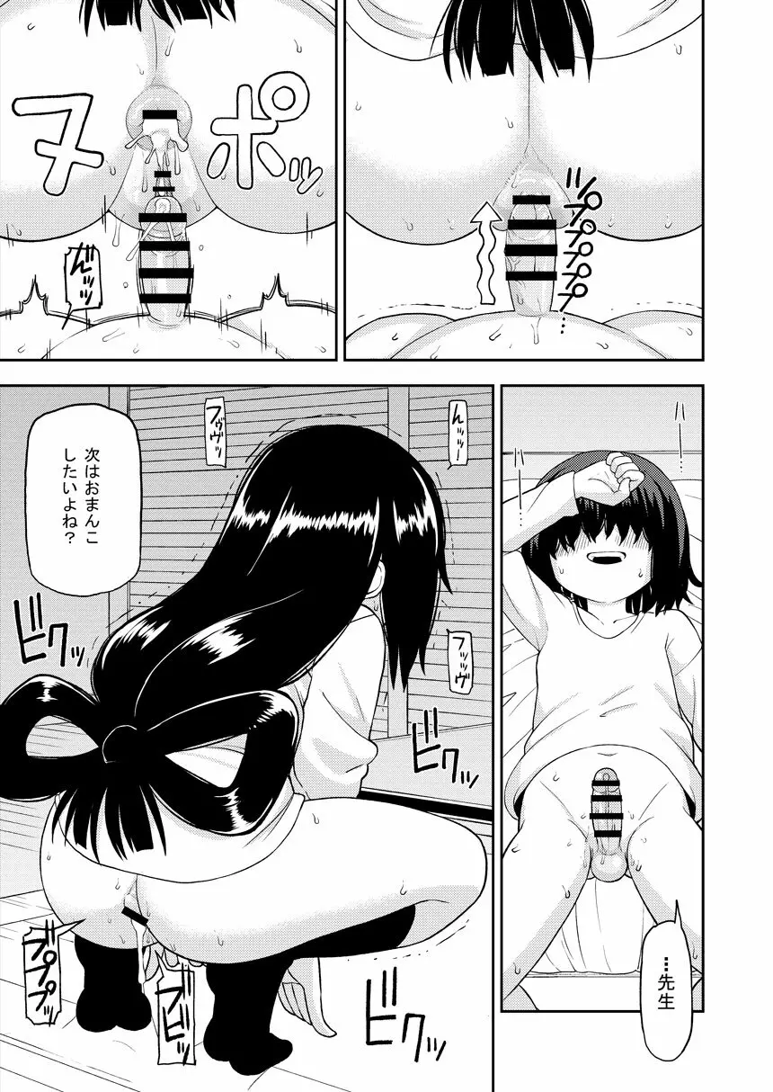 梅雨ビヨリ ～家庭教師のお仕事～ - page16