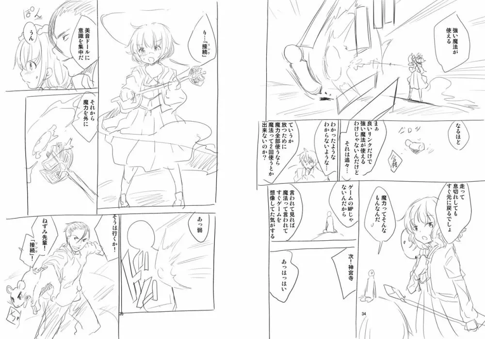 就職 先 は 落第 魔女 の 使い 魔 - page18