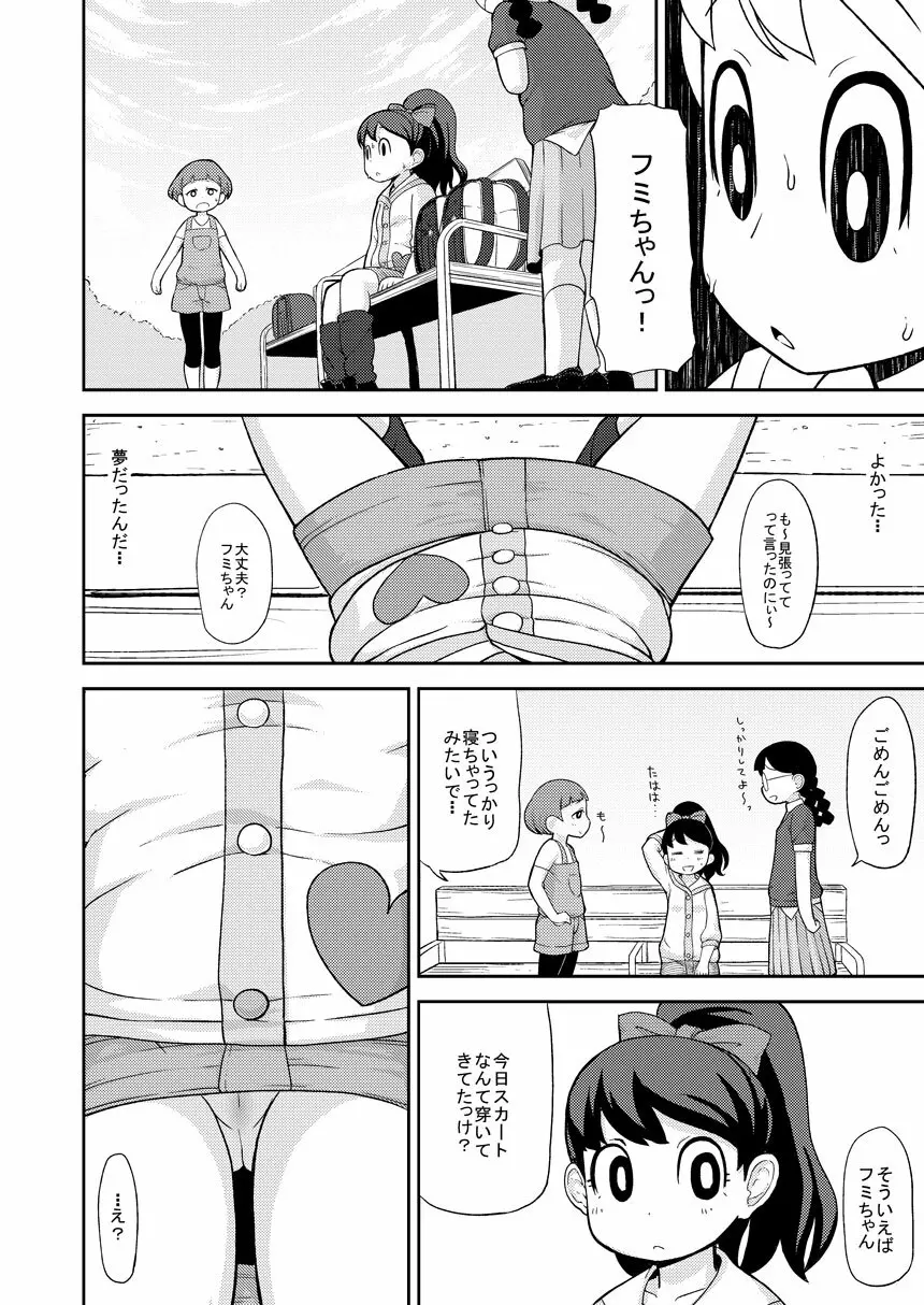 催眠ウォッチ - page25