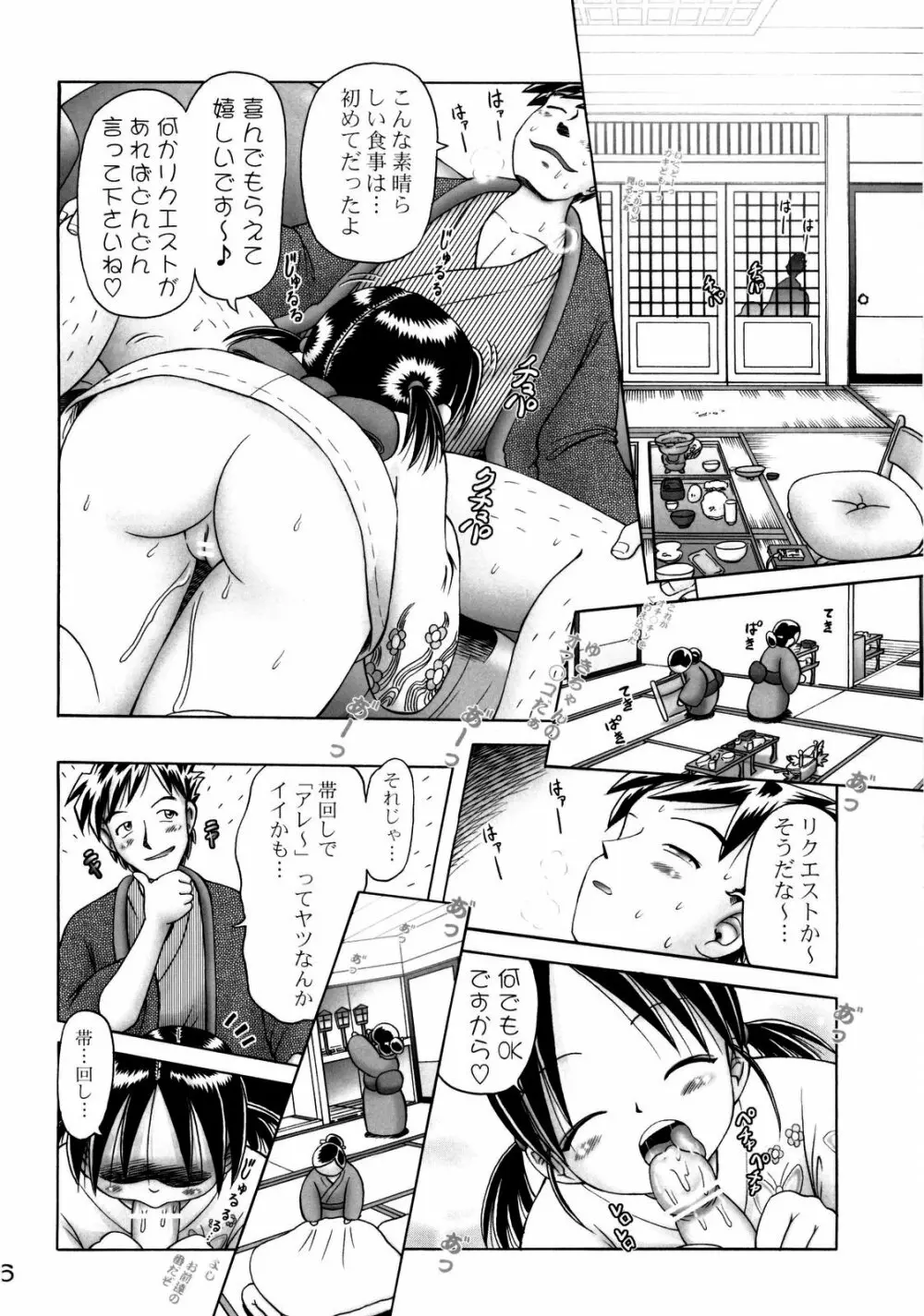 小春 2 - page16