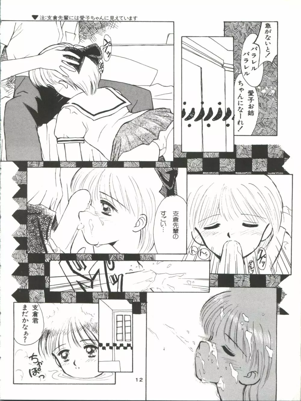 GELBE SóNNE 6 姫ちゃんのおませなひみつ - page12