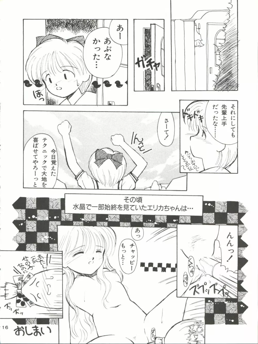 GELBE SóNNE 6 姫ちゃんのおませなひみつ - page16