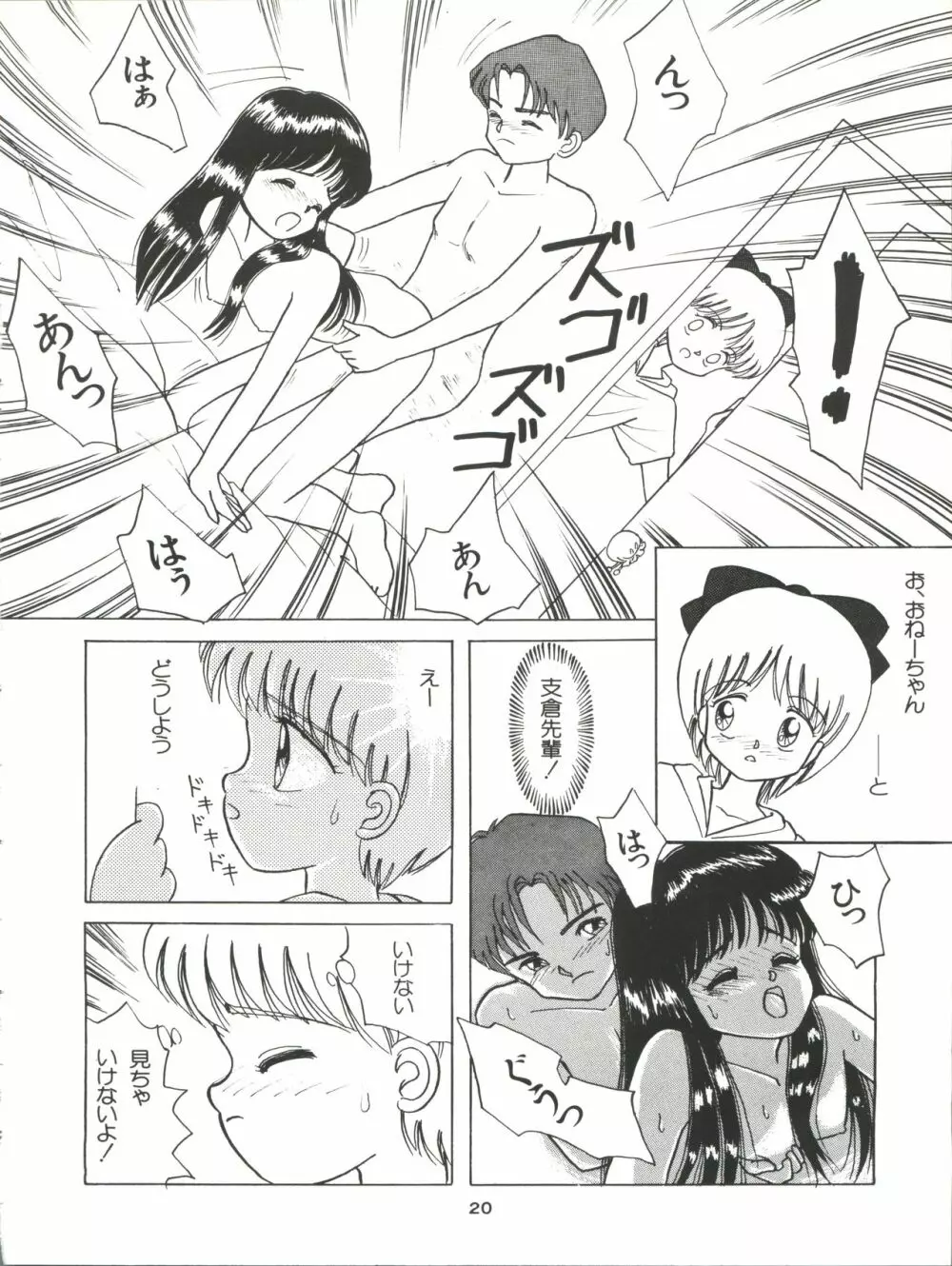 GELBE SóNNE 6 姫ちゃんのおませなひみつ - page20