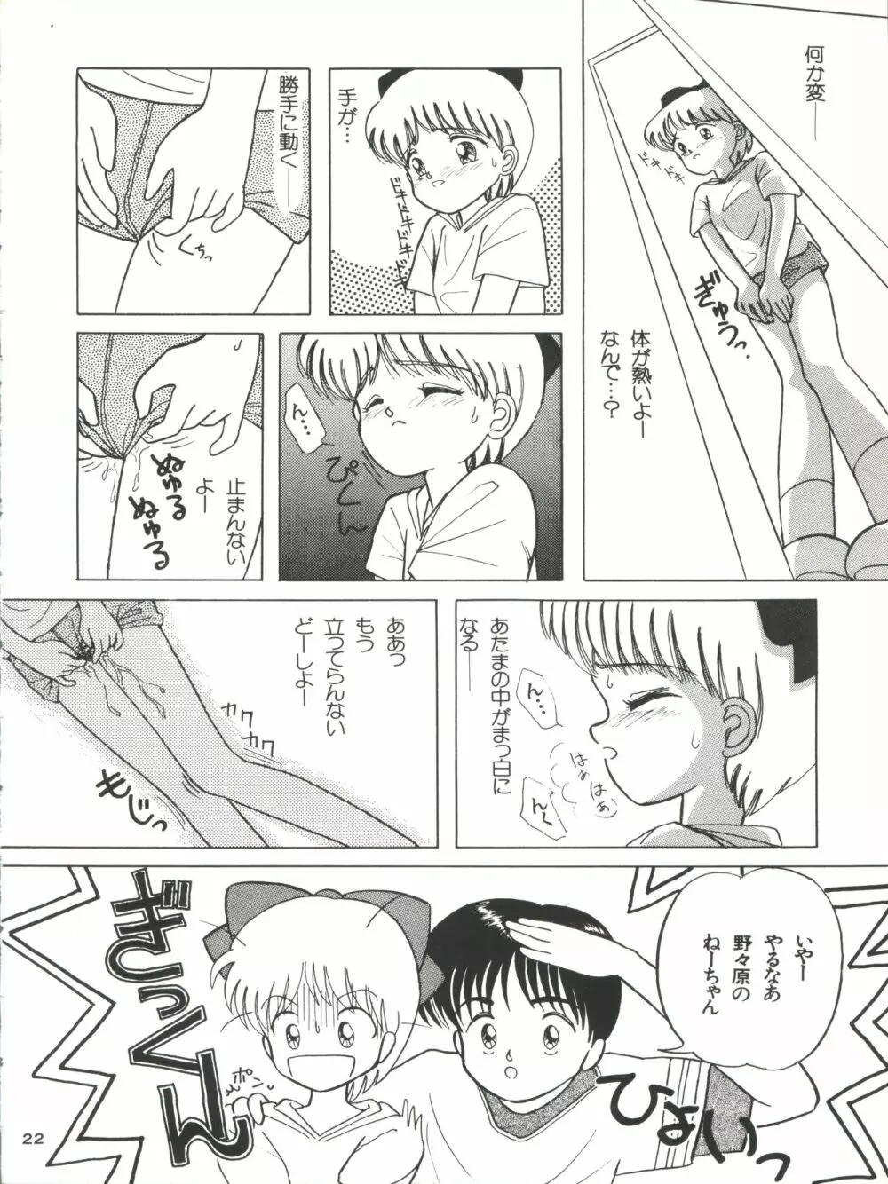 GELBE SóNNE 6 姫ちゃんのおませなひみつ - page22