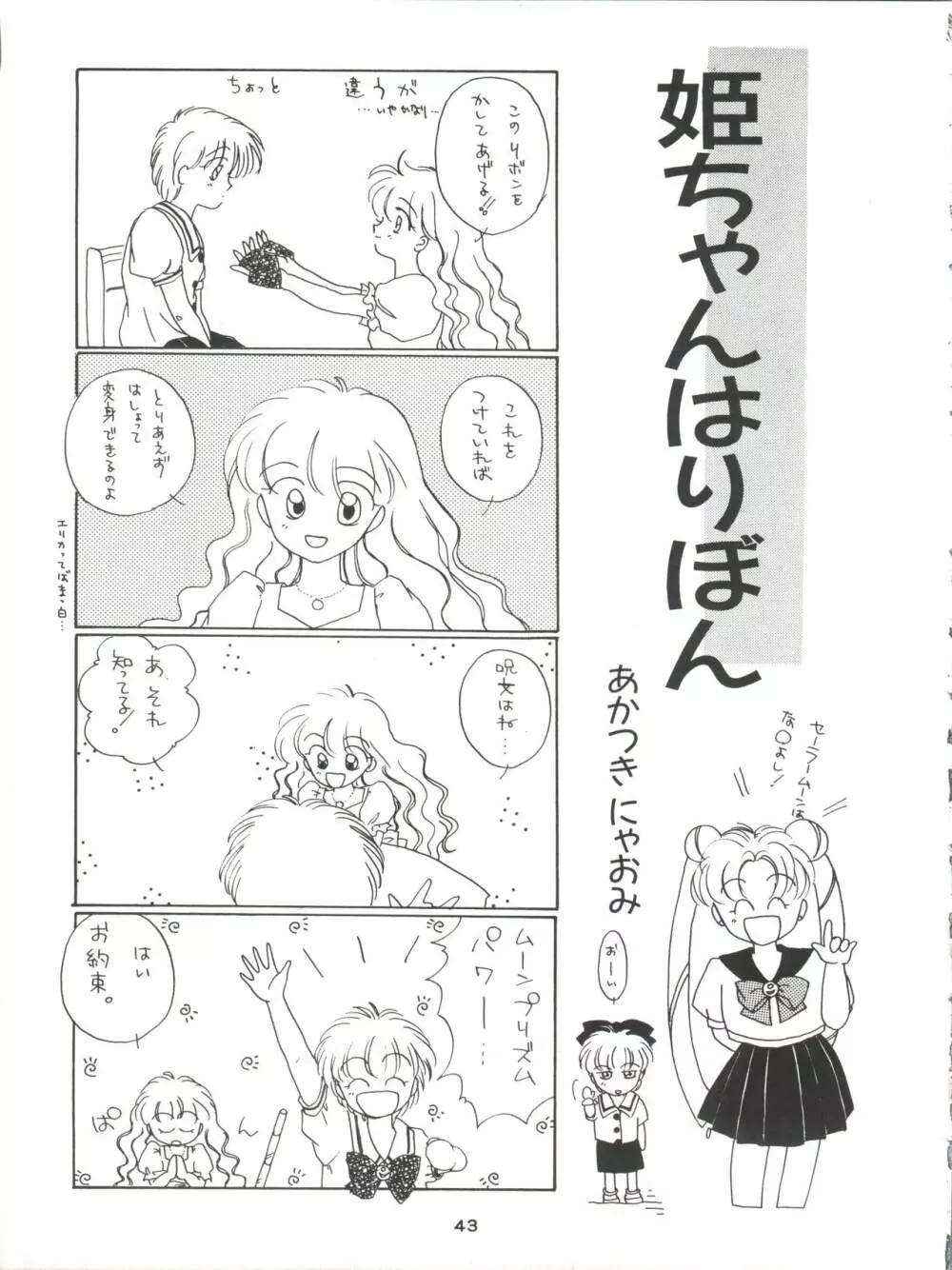 GELBE SóNNE 6 姫ちゃんのおませなひみつ - page43