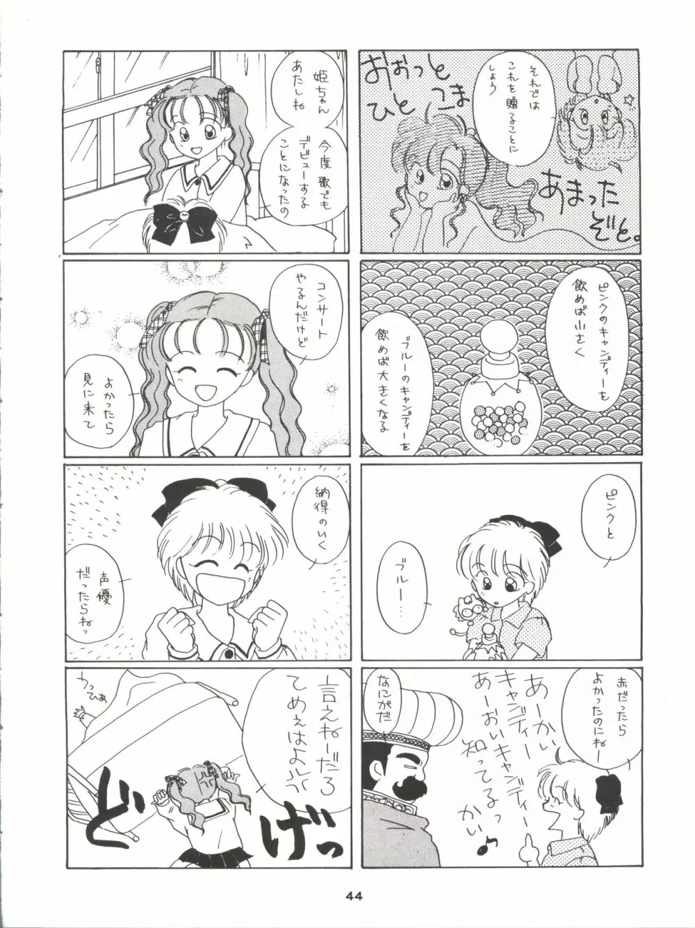 GELBE SóNNE 6 姫ちゃんのおませなひみつ - page44
