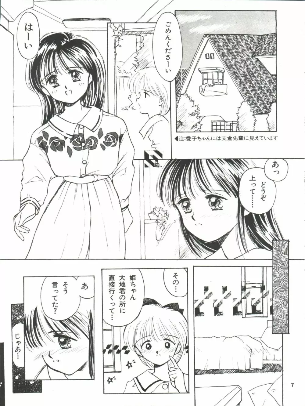 GELBE SóNNE 6 姫ちゃんのおませなひみつ - page7