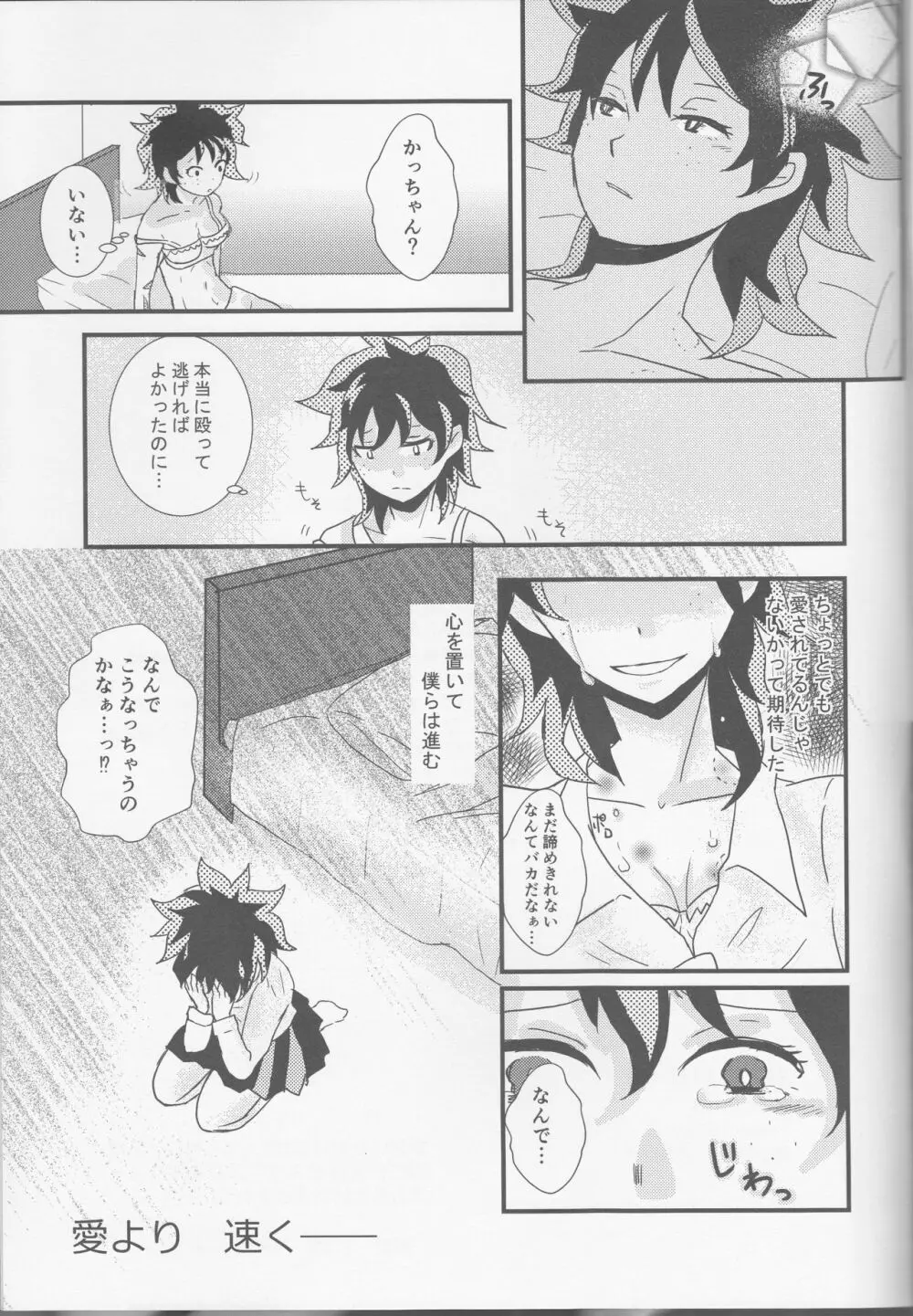 愛より速く - page33