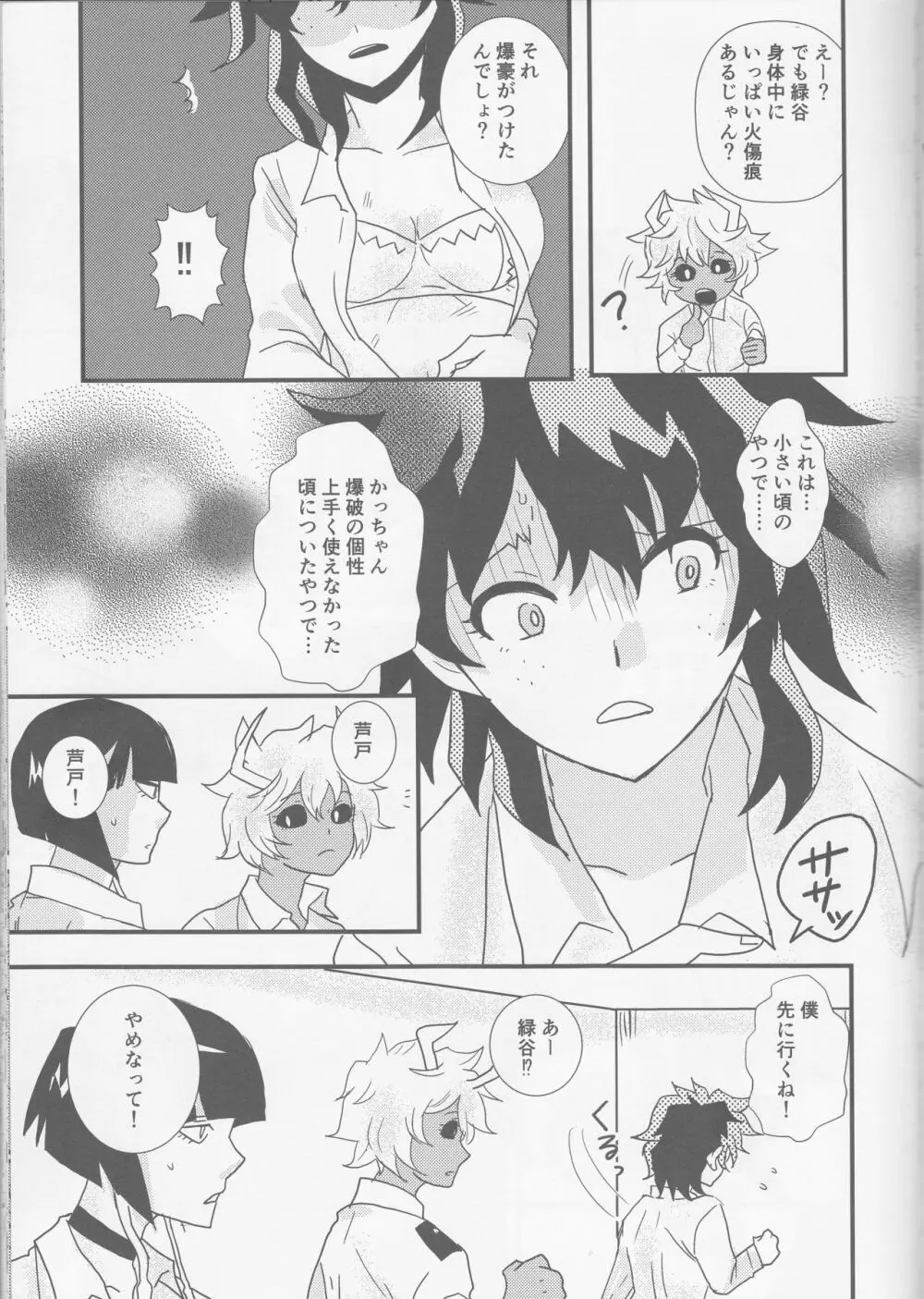 愛より速く - page5