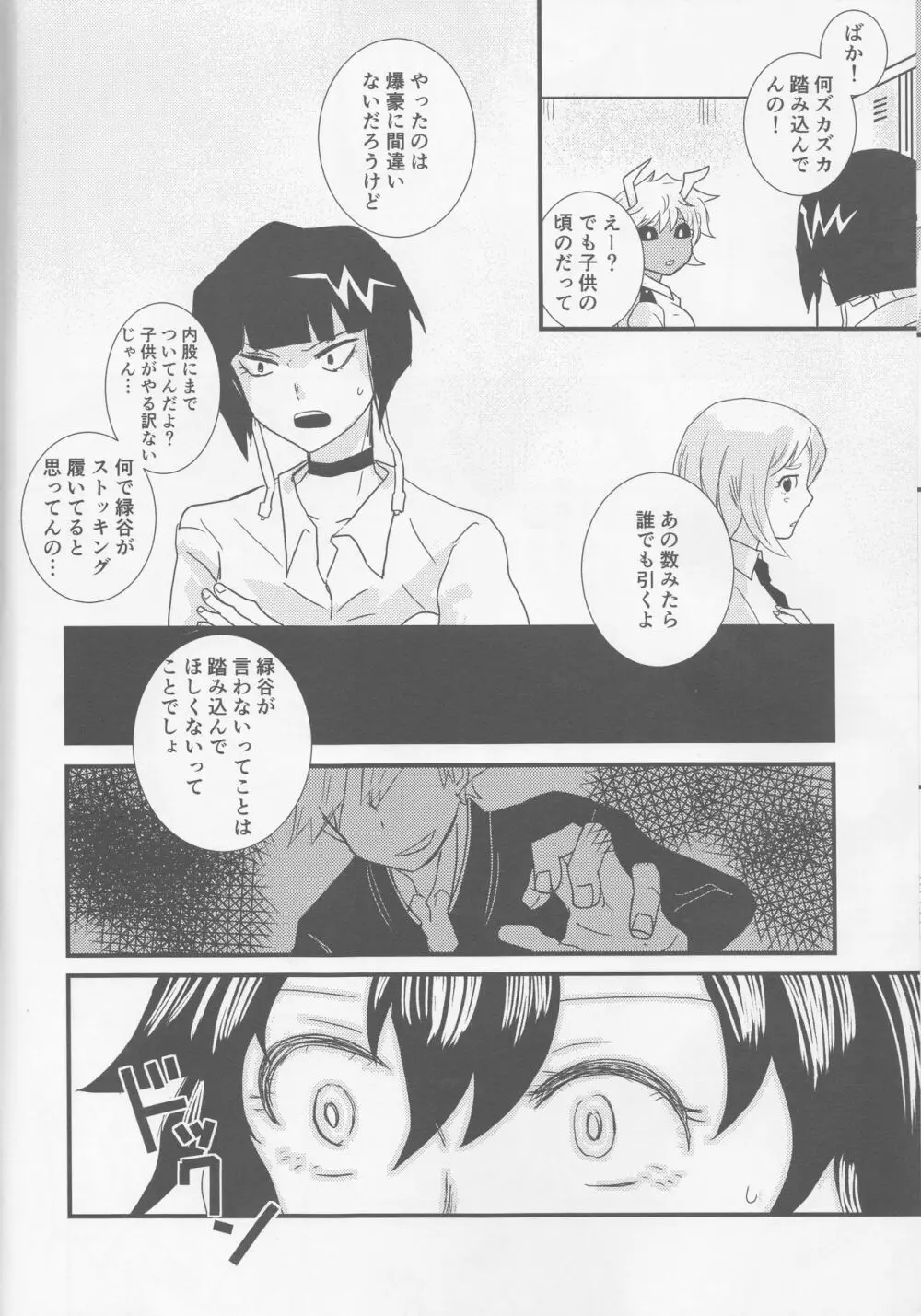 愛より速く - page6