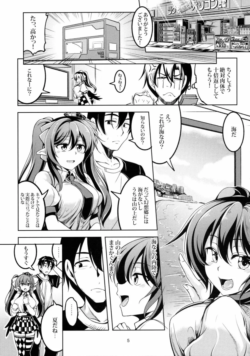 我が家のお天狗さま -中篇- - page6