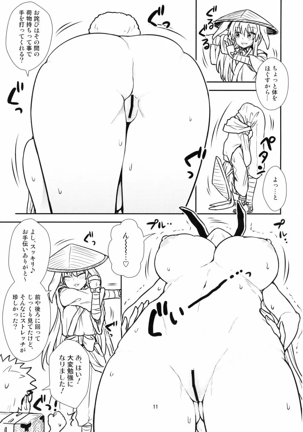 鈴仙さんvs透視メガネ - page10