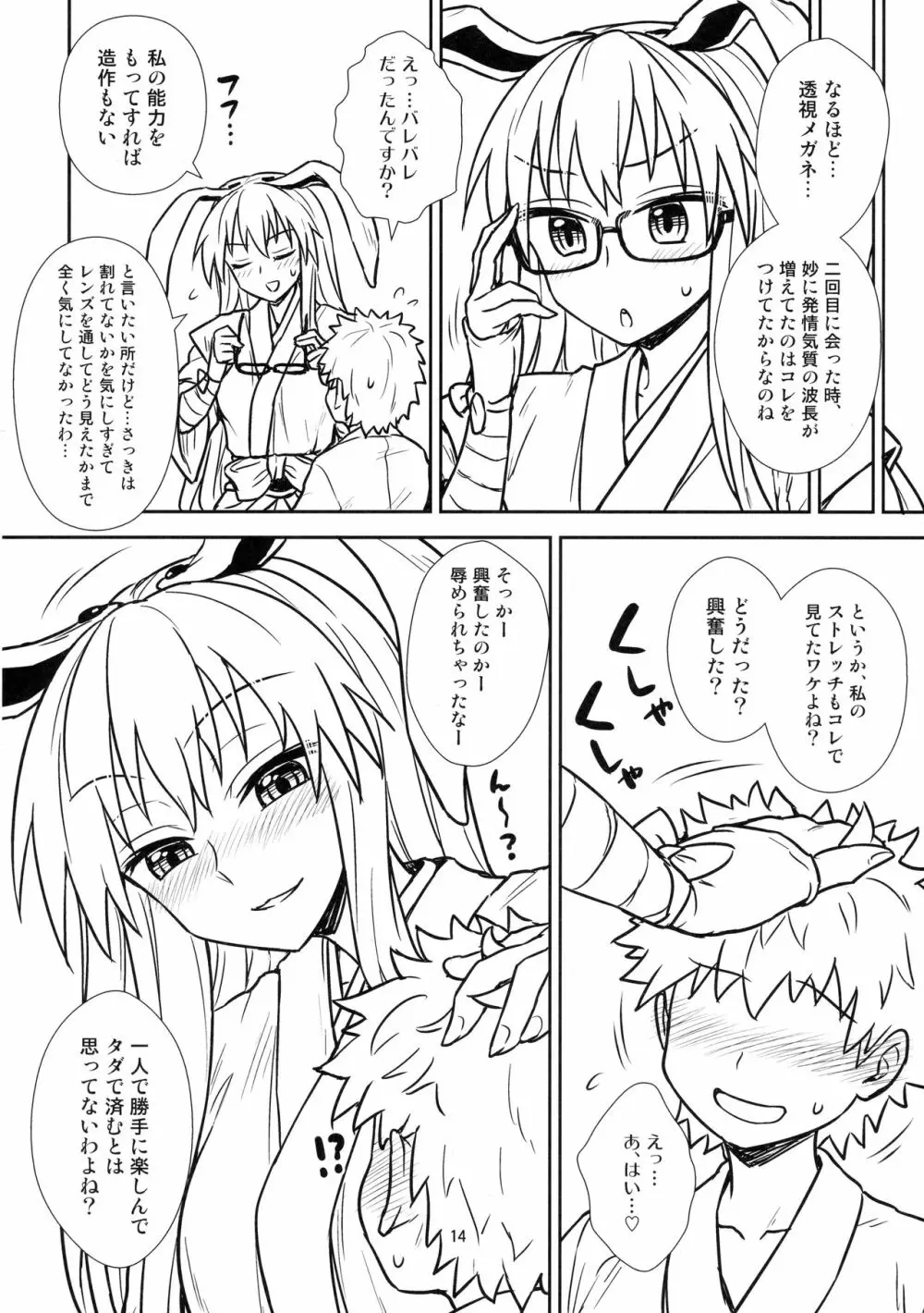 鈴仙さんvs透視メガネ - page13