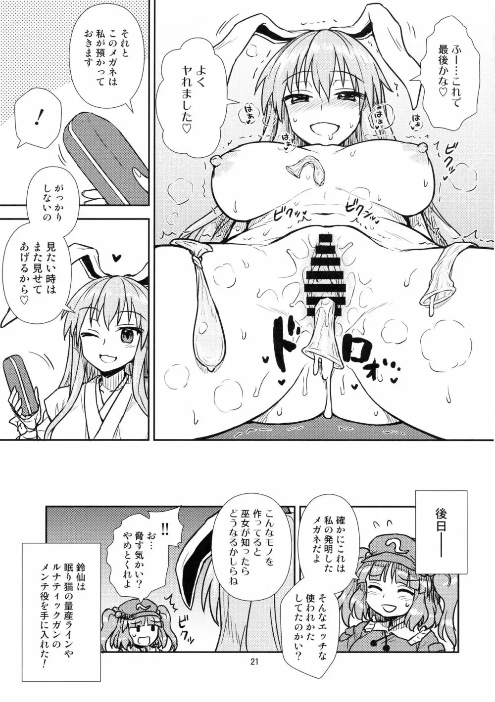 鈴仙さんvs透視メガネ - page20