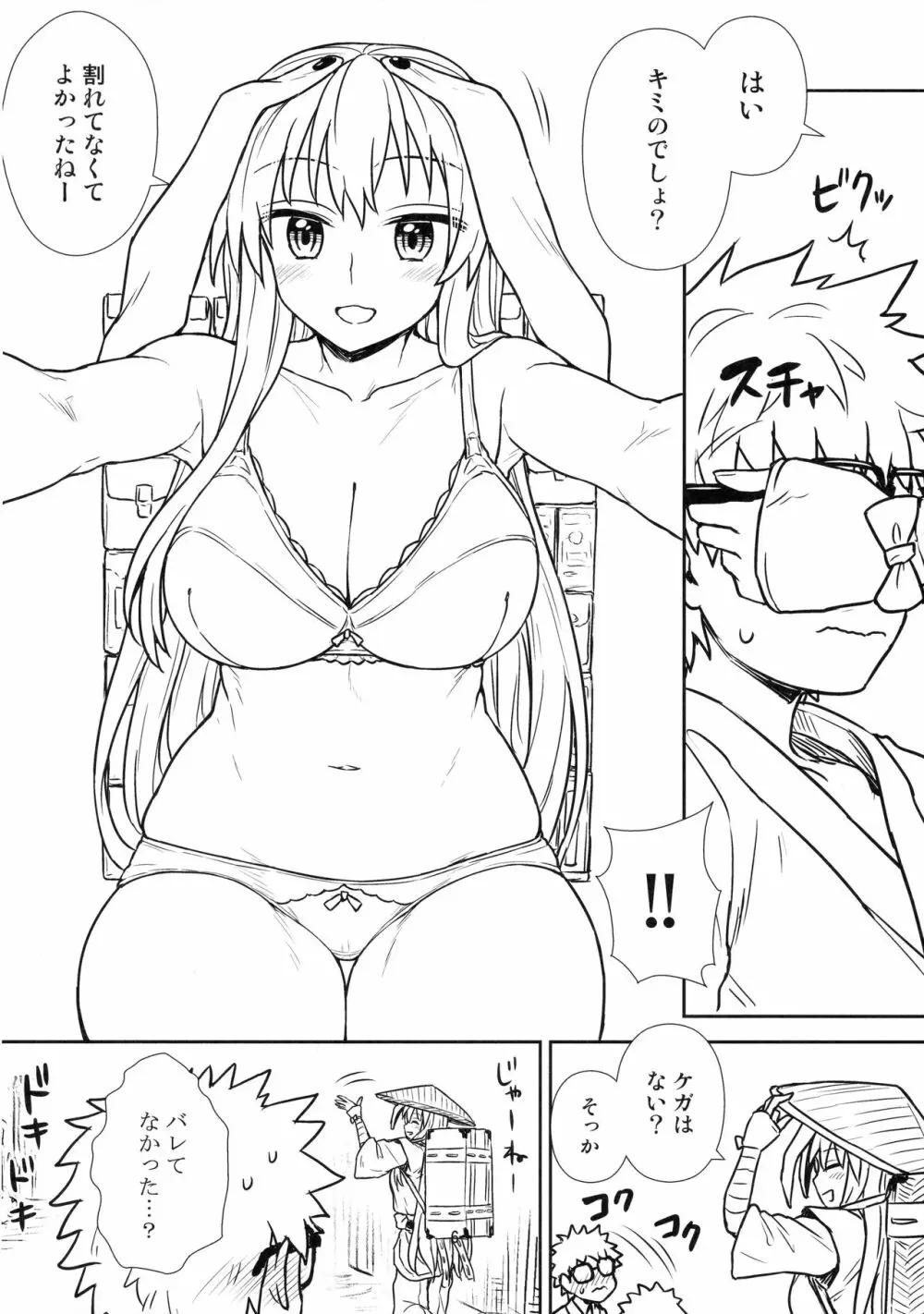 鈴仙さんvs透視メガネ - page5