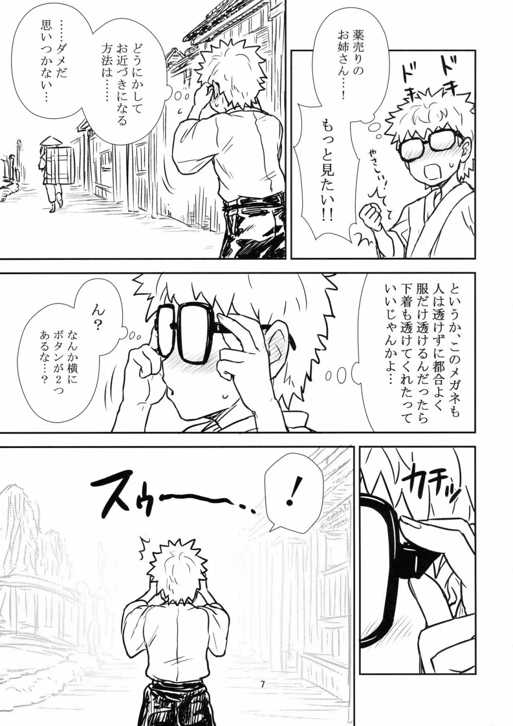 鈴仙さんvs透視メガネ - page6