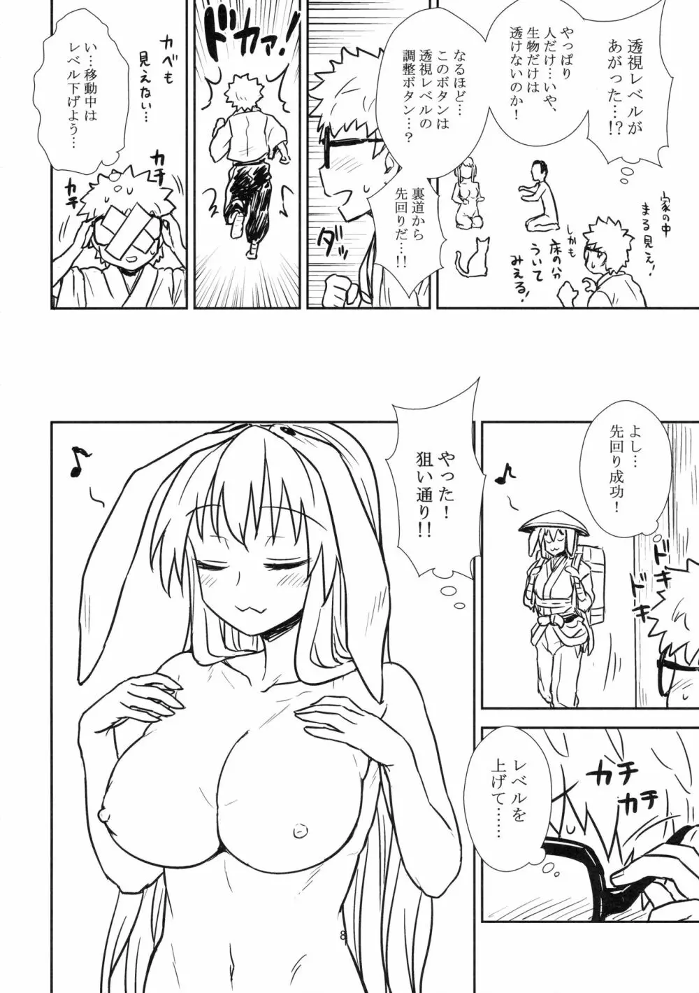 鈴仙さんvs透視メガネ - page7