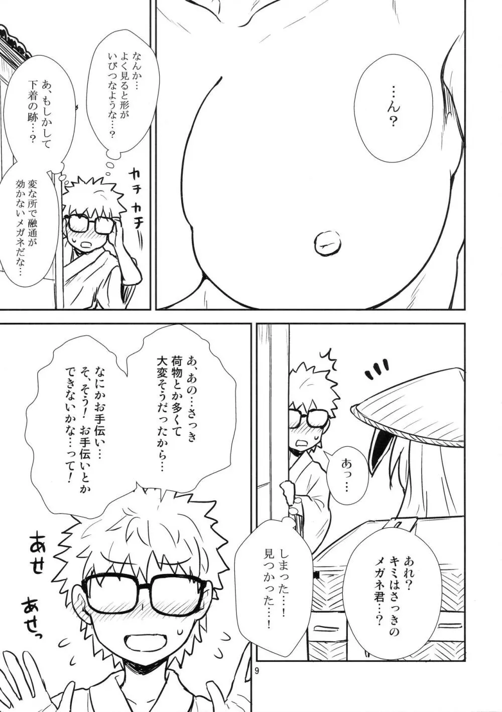 鈴仙さんvs透視メガネ - page8