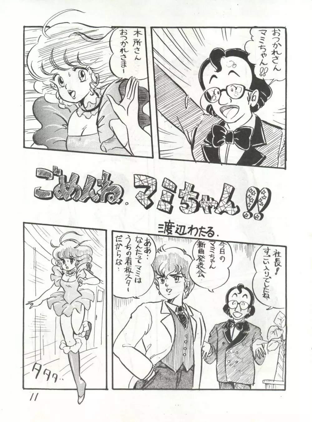 逆転十発マン -わたなべわたる作品集Vol.1- - page11