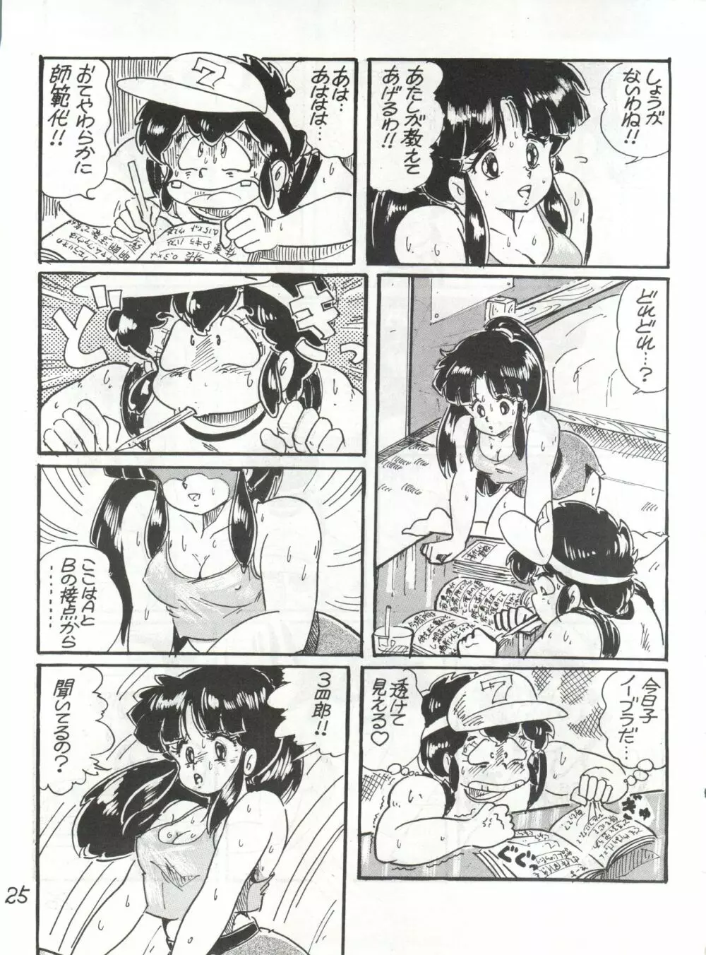 逆転十発マン -わたなべわたる作品集Vol.1- - page25