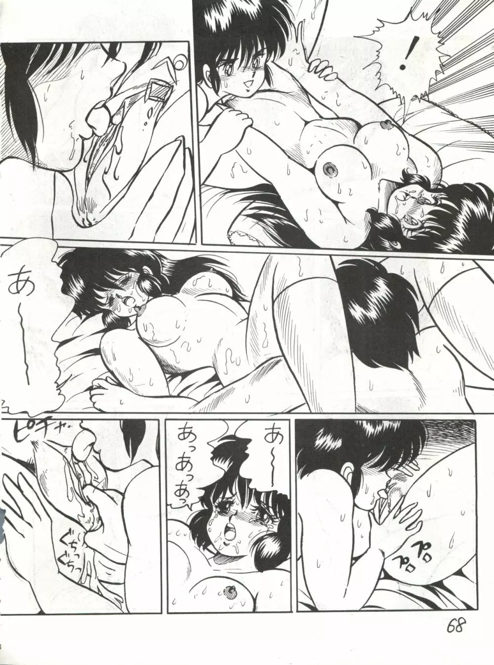 逆転十発マン -わたなべわたる作品集Vol.1- - page68