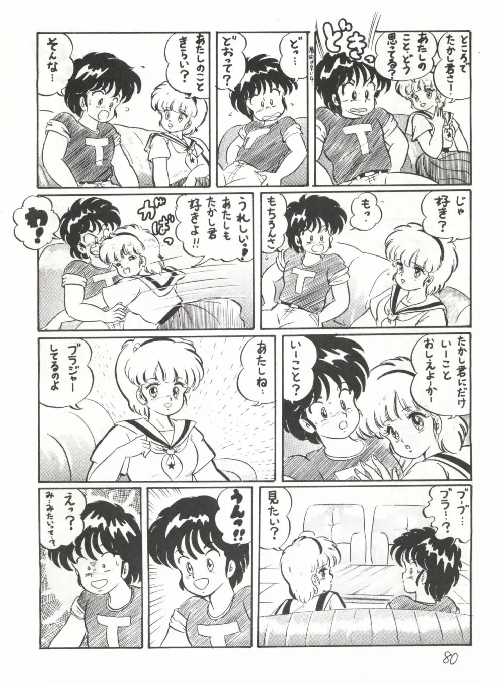 逆転十発マン -わたなべわたる作品集Vol.1- - page80