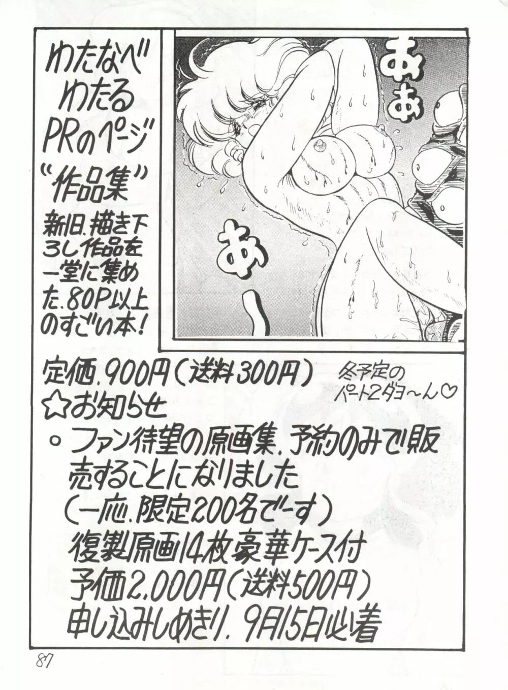 逆転十発マン -わたなべわたる作品集Vol.1- - page87