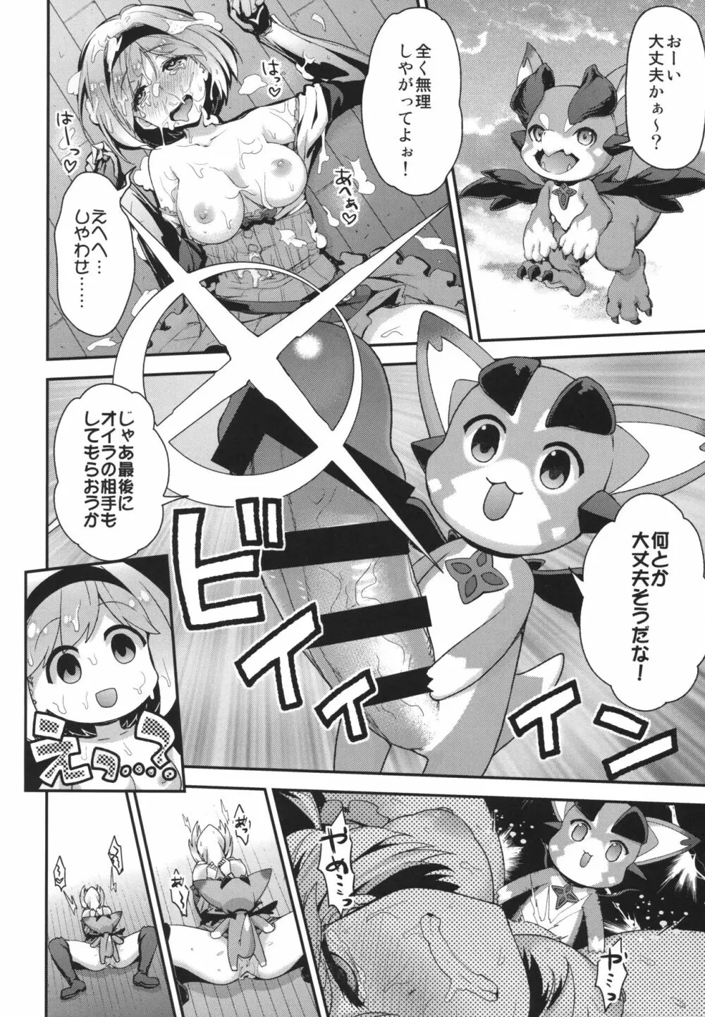 みんなの団長ジータちゃん - page22