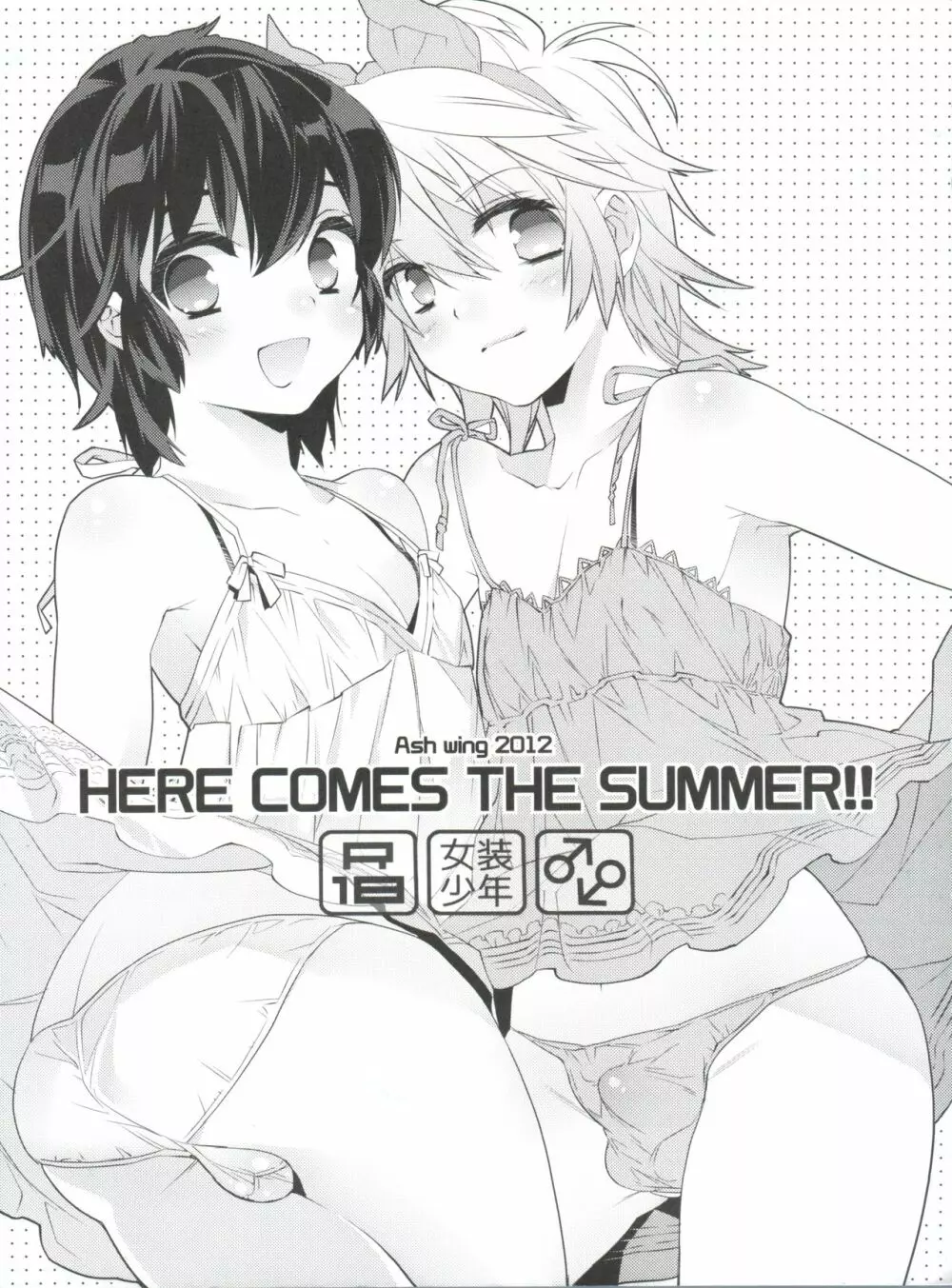 HERE COMES THE SUMMER!! - page1