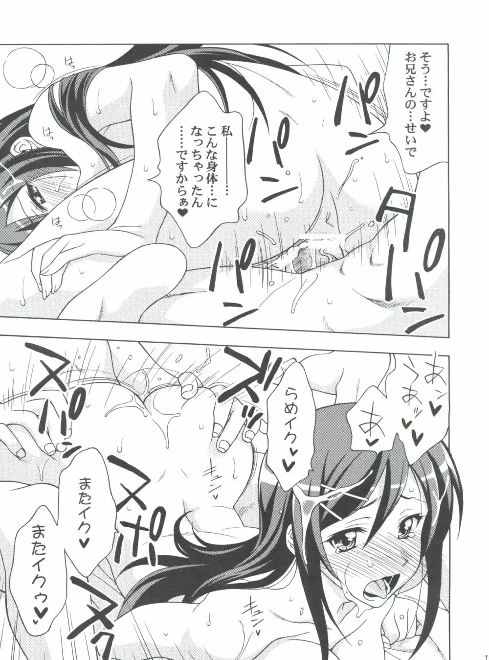 ラブリーマイエンジェルあやせたんにセクハラ三昧なわけがない。 - page12