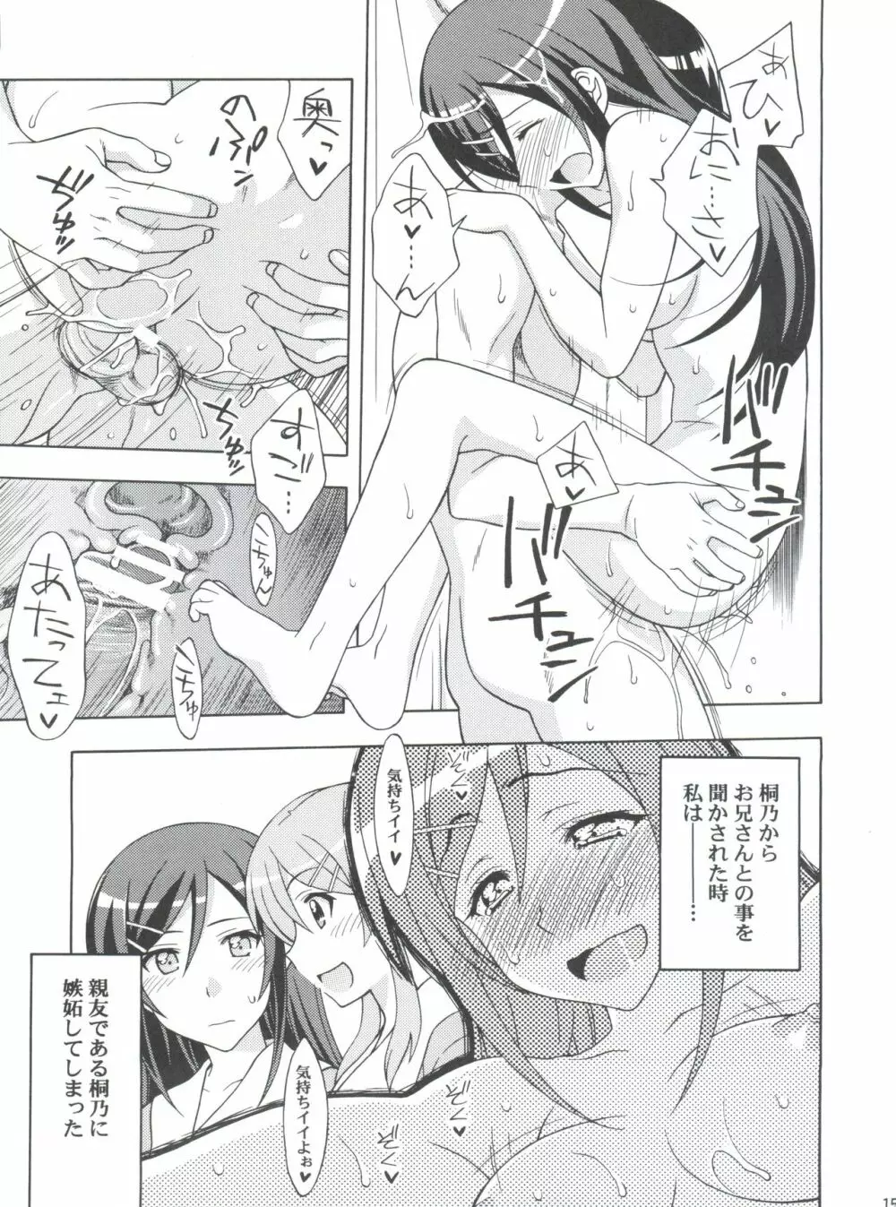 ラブリーマイエンジェルあやせたんにセクハラ三昧なわけがない。 - page14