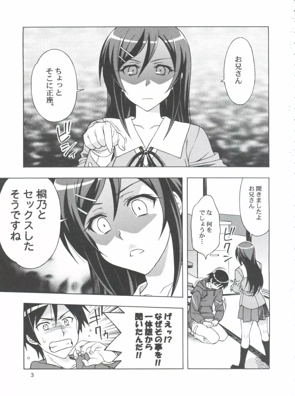 ラブリーマイエンジェルあやせたんにセクハラ三昧なわけがない。 - page2