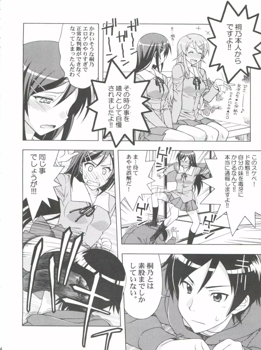 ラブリーマイエンジェルあやせたんにセクハラ三昧なわけがない。 - page3