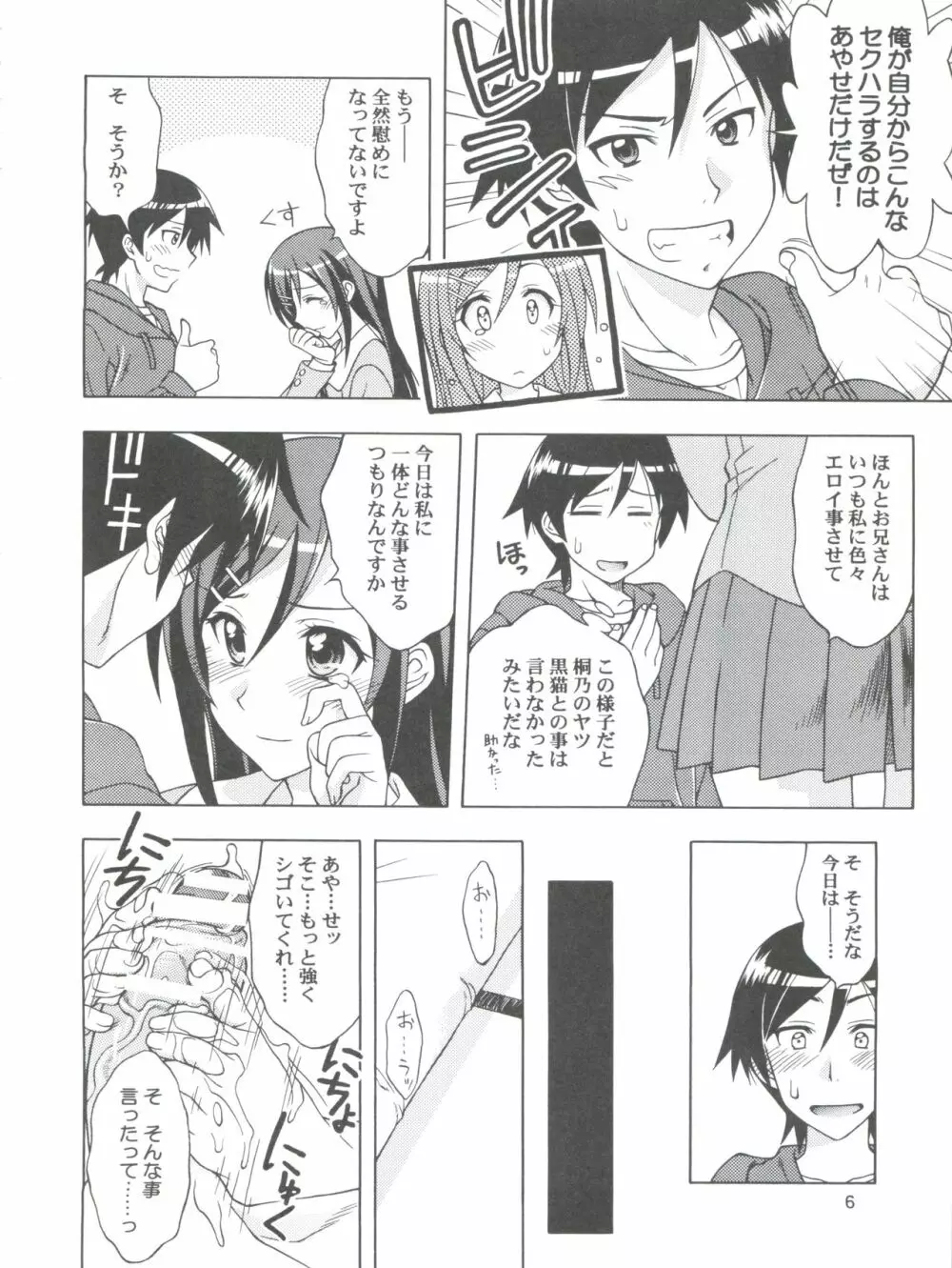 ラブリーマイエンジェルあやせたんにセクハラ三昧なわけがない。 - page5