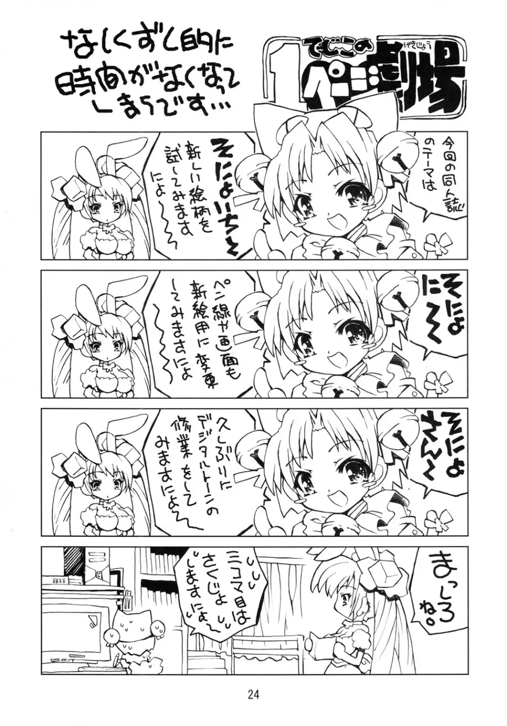 らるりる - page23