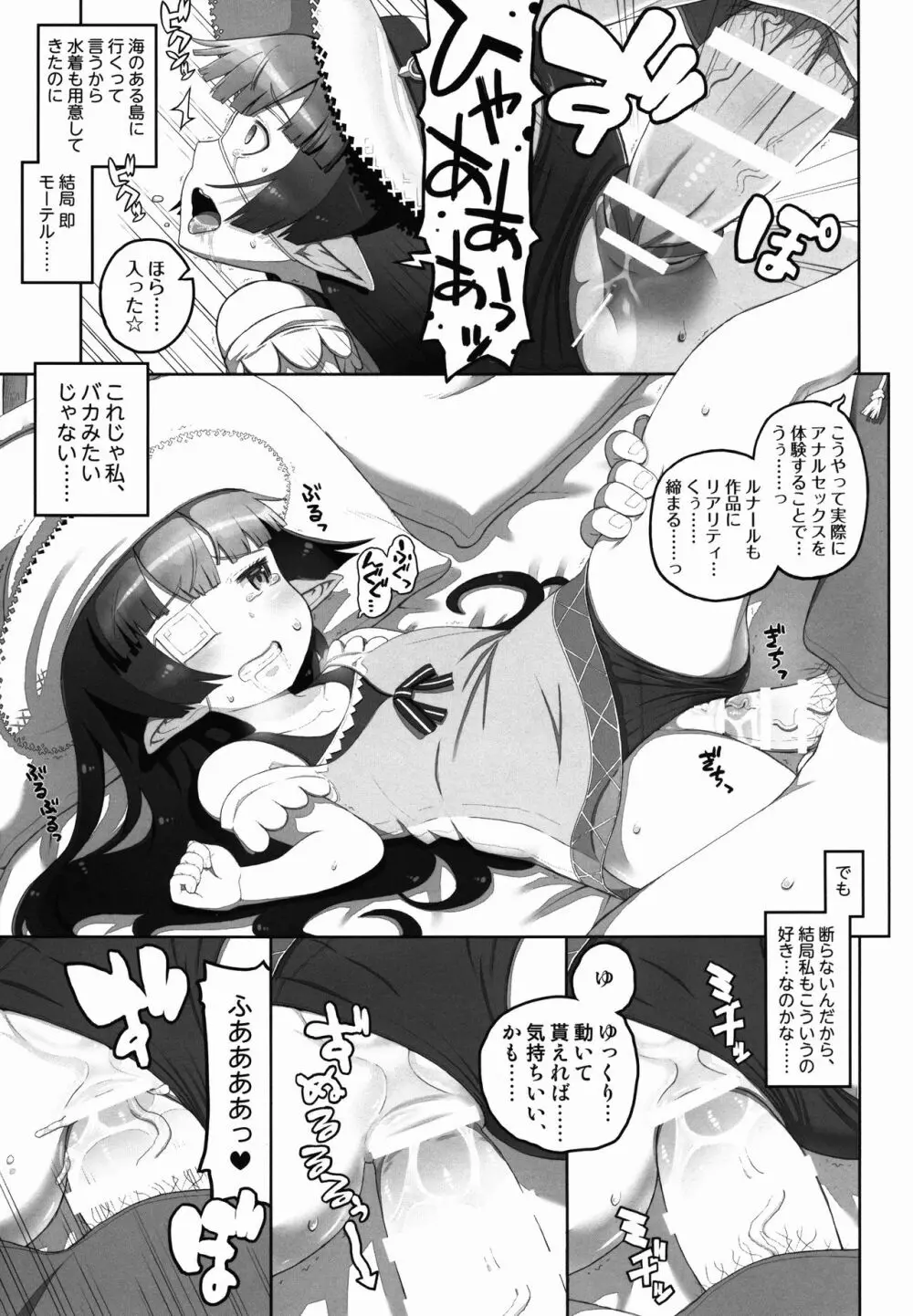 (C90) [ヘルメットが直せません (大出リコ)] たいへん! 耽美絵師ルナールちゃん (22) が神絵師にお持ち帰りされちゃった! (グランブルーファンタジー) - page11