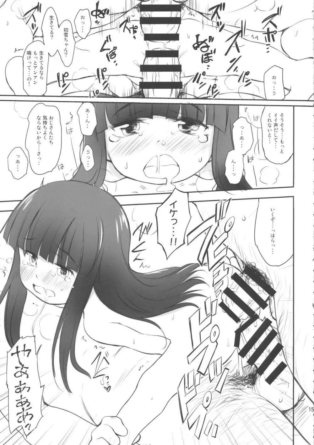 くちゅくかん はちゅゆき ものがたり - page15