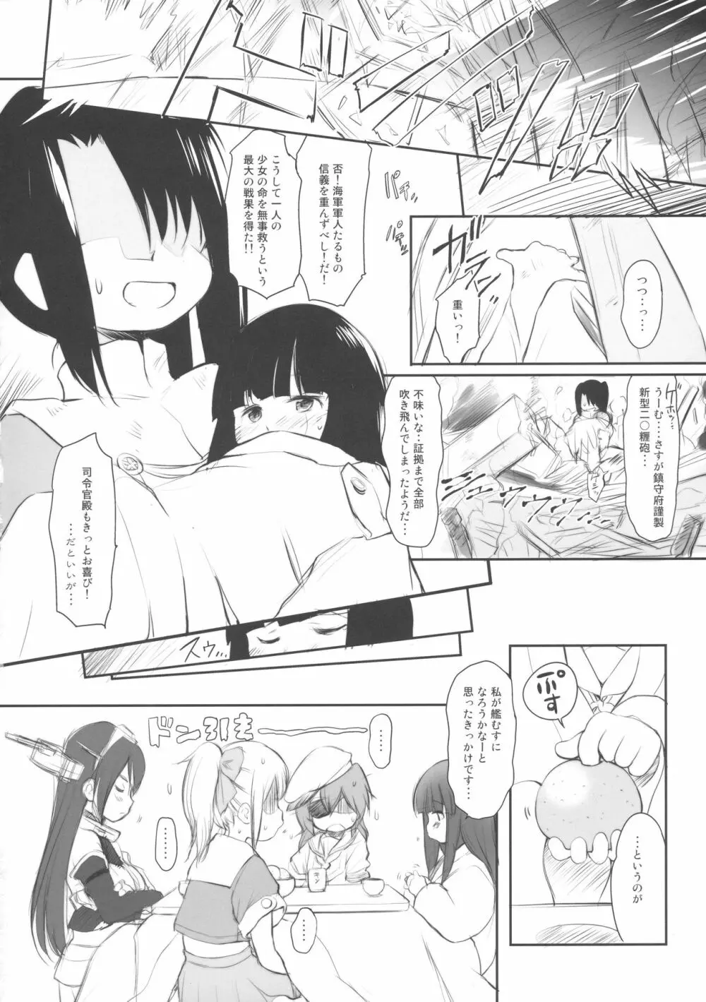 くちゅくかん はちゅゆき ものがたり - page18