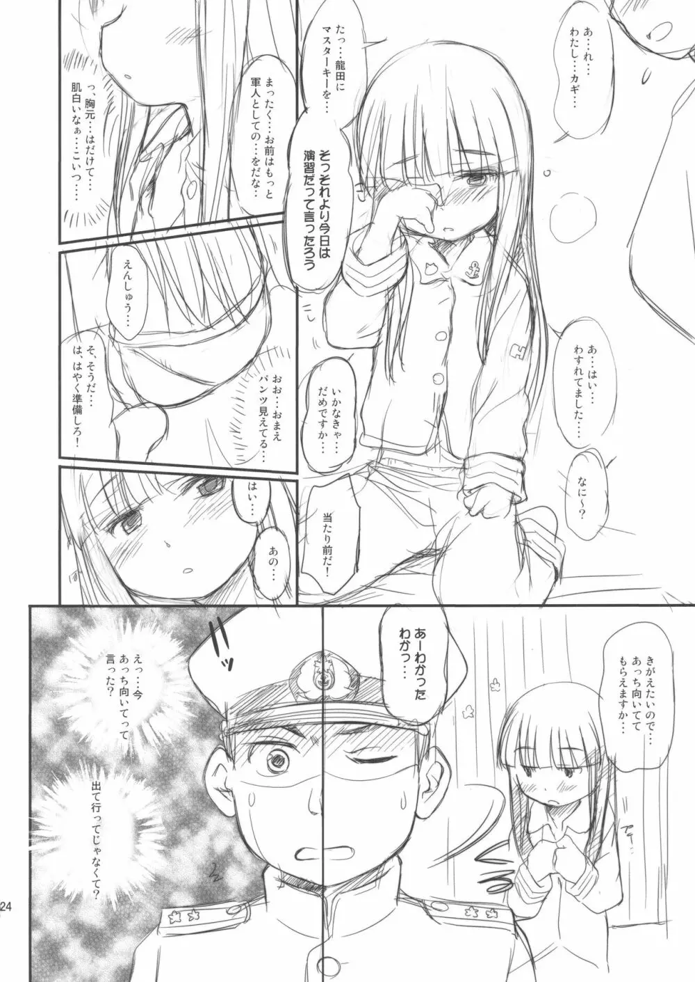 くちゅくかん はちゅゆき ものがたり - page24