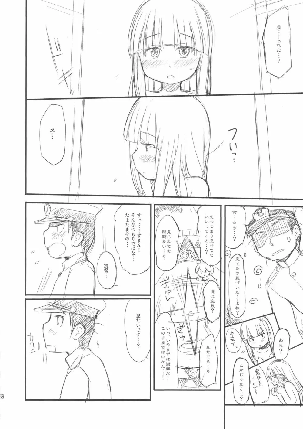 くちゅくかん はちゅゆき ものがたり - page26