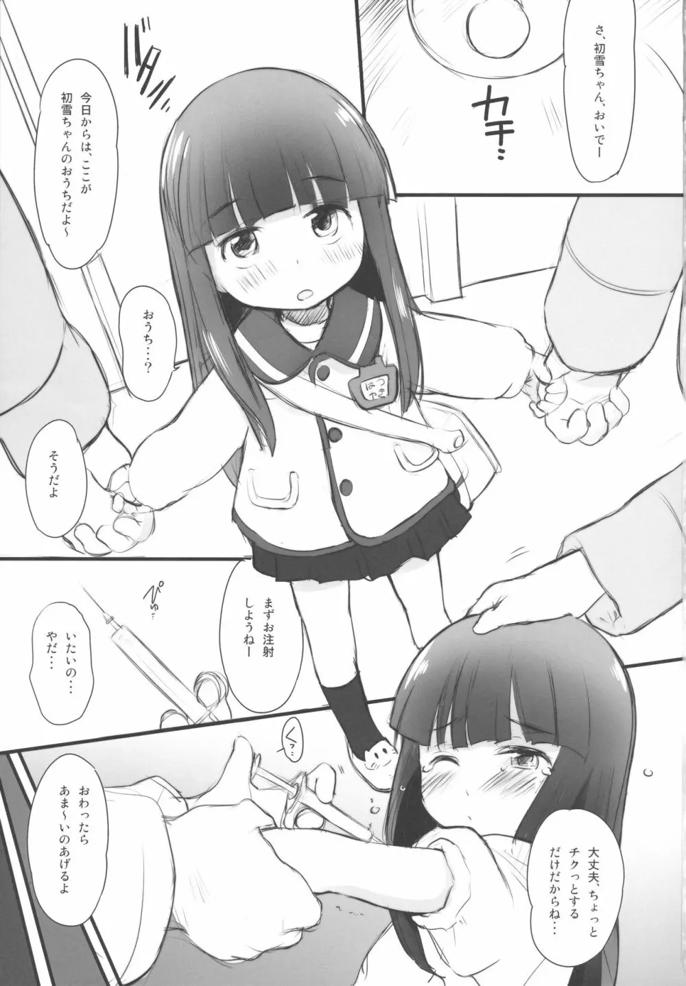 くちゅくかん はちゅゆき ものがたり - page3