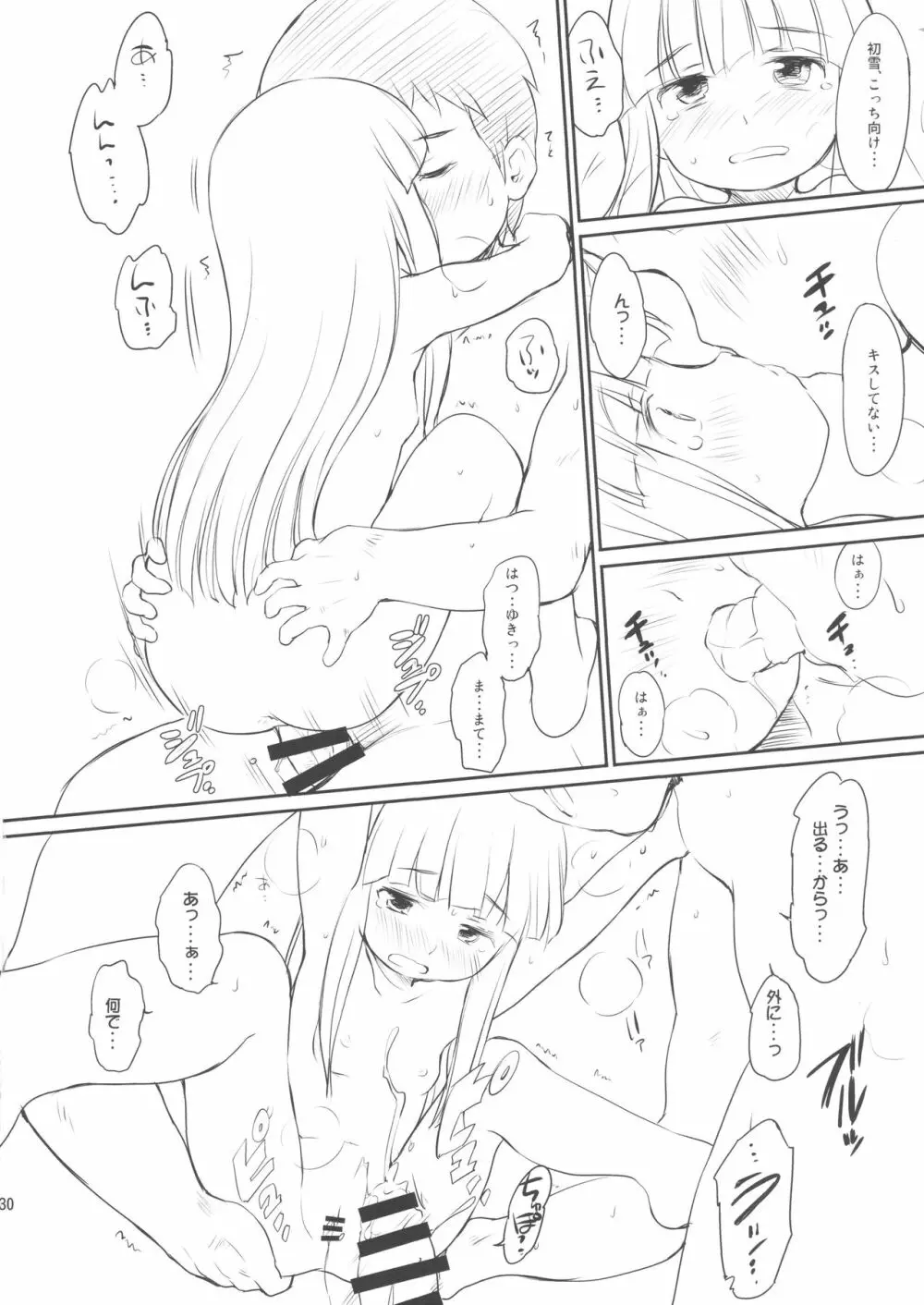 くちゅくかん はちゅゆき ものがたり - page30