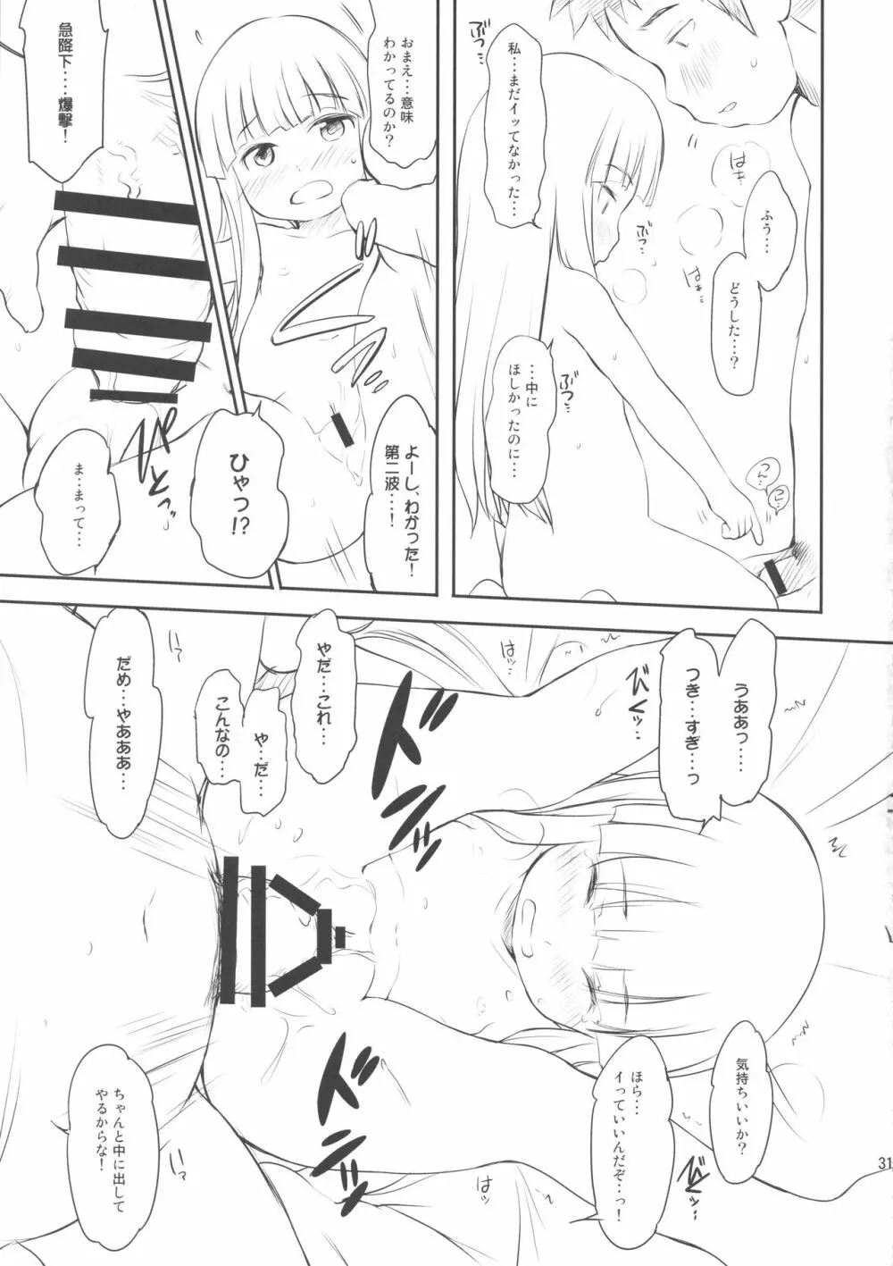 くちゅくかん はちゅゆき ものがたり - page31