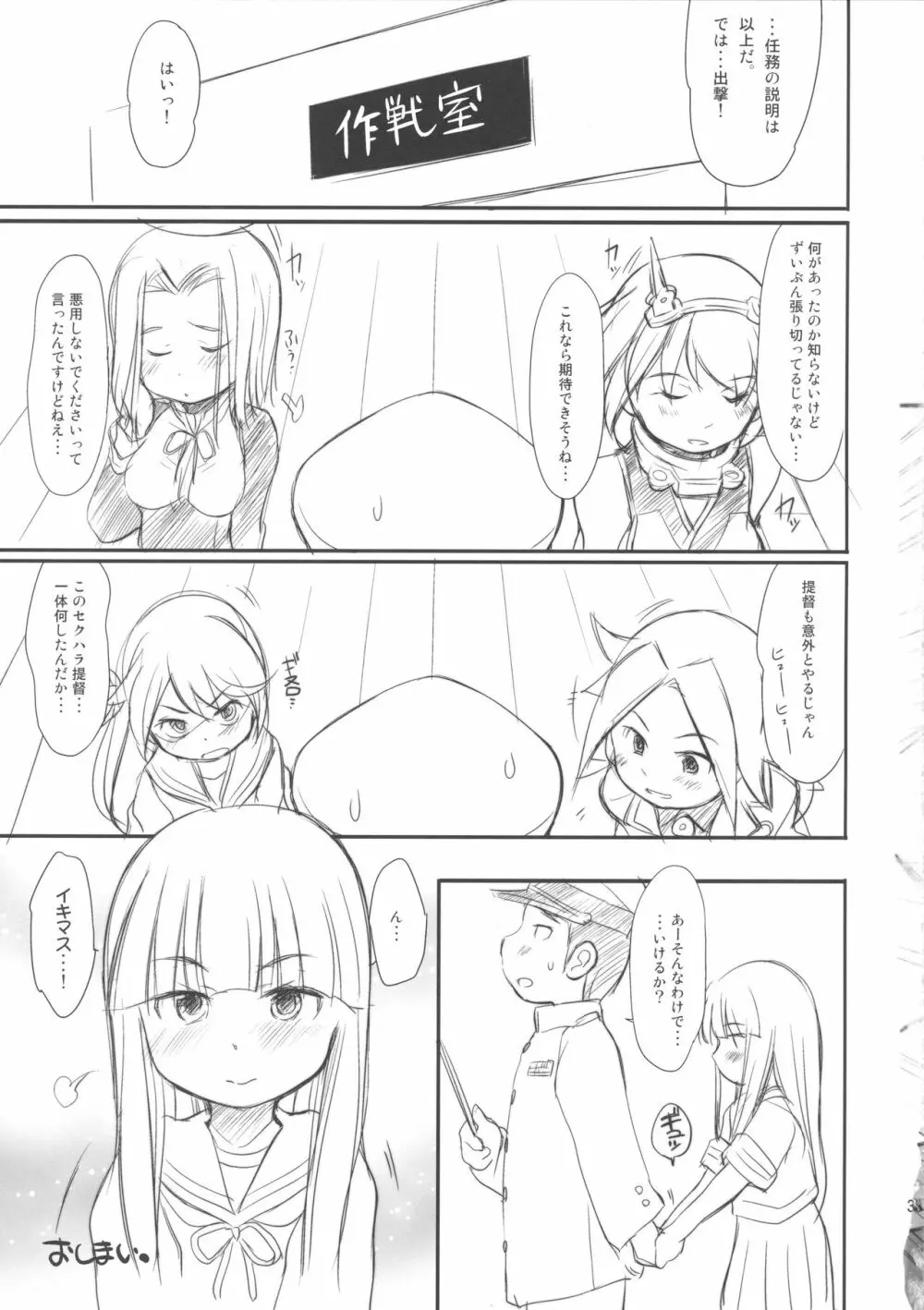 くちゅくかん はちゅゆき ものがたり - page33