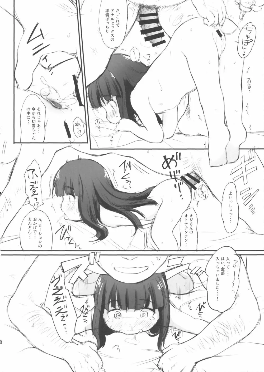 くちゅくかん はちゅゆき ものがたり - page8