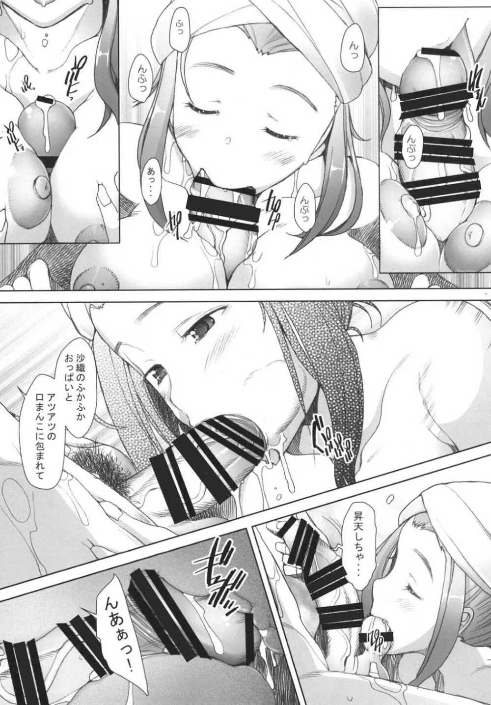 人妻沙織ちゃんのやだもーダイアリー - page10