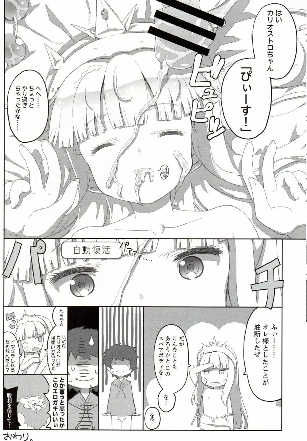 スペアボディであそぼう! - page11